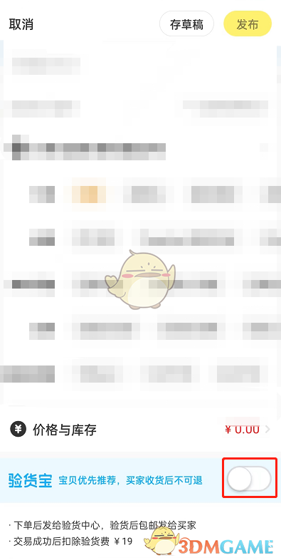 闲鱼验货宝怎么开？闲鱼验货宝开启方法