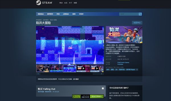 动作冒险陷洪大冒险Steam发售 首周8折40元