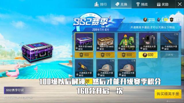 和平精英ss2赛季珍藏宝箱能出什么？和平精英内容分享