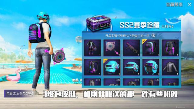 和平精英ss2赛季珍藏宝箱能出什么？和平精英内容分享