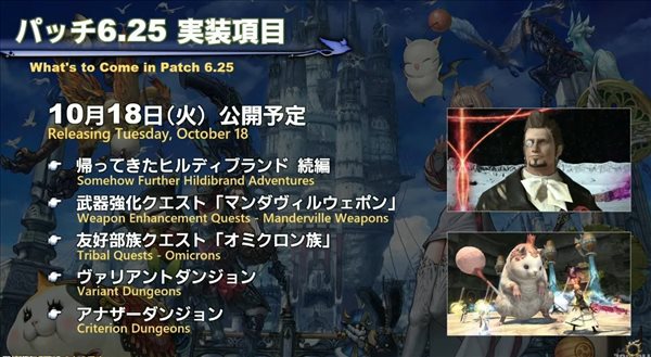 最终幻想14 6.25版本10.18上线 四人报酬服装公布