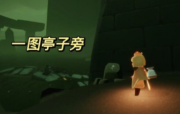 光遇全地图神龛位置合集 光遇全神龛位置汇总