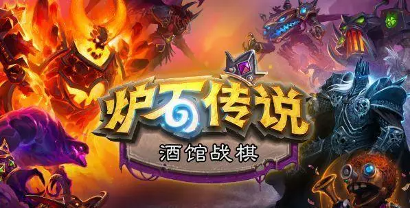 炉石传说酒馆战棋电表倒转决赛阵容 炉石传说决赛阵容图文解说