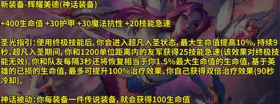 英雄联盟新装备辉耀美德效果是什么样的 辉耀美德效果一览