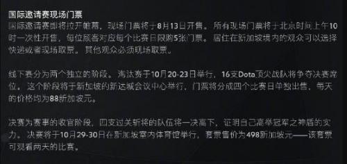Ti10决赛门票怎么获得？Ti10决赛门票价格一览