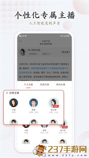 讯飞有声手机版：是一款可以满足用户需要的有声阅读软件