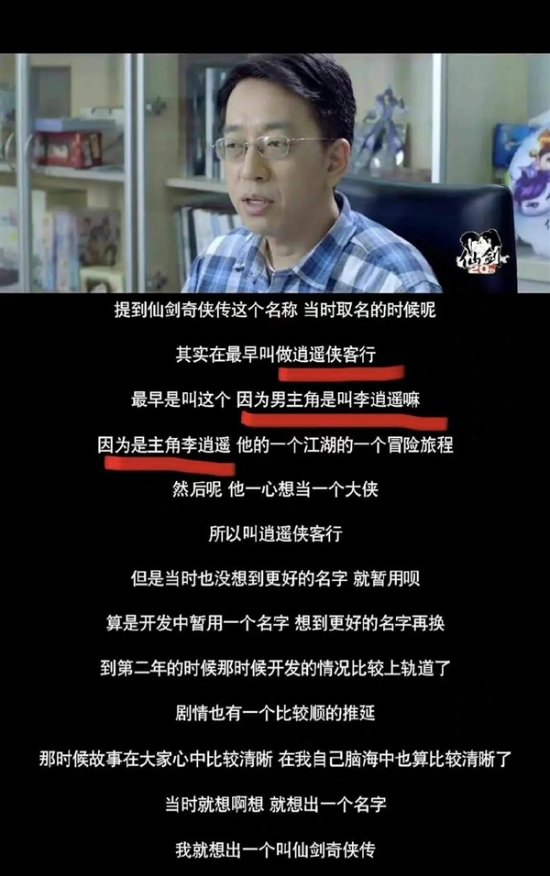 仙剑原名逍遥侠客行上热搜 姚仙 新名包含四大主角