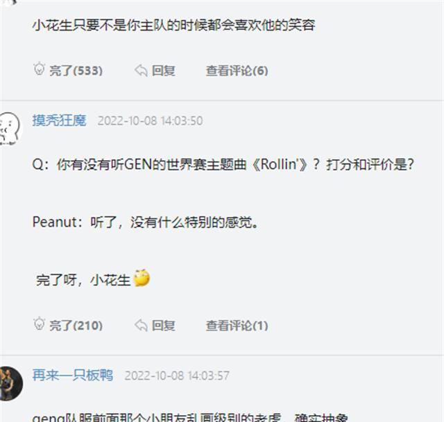 GEN落败尺帝面无心情，小花生却笑了：状况没问题只是输在bp上