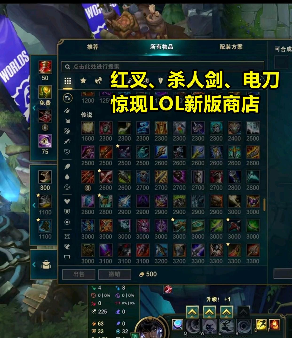 LOL新版商店，红叉、电刀、**剑“回归”？老玩家泪目