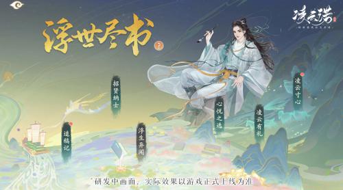纵笔挥毫恣轻狂凌云诺首位圣品随从问世!