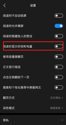 微信读书怎么显示手机时间?微信读书显示时间和电量设置教程
