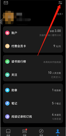 微信读书怎么显示手机时间?微信读书显示时间和电量设置教程