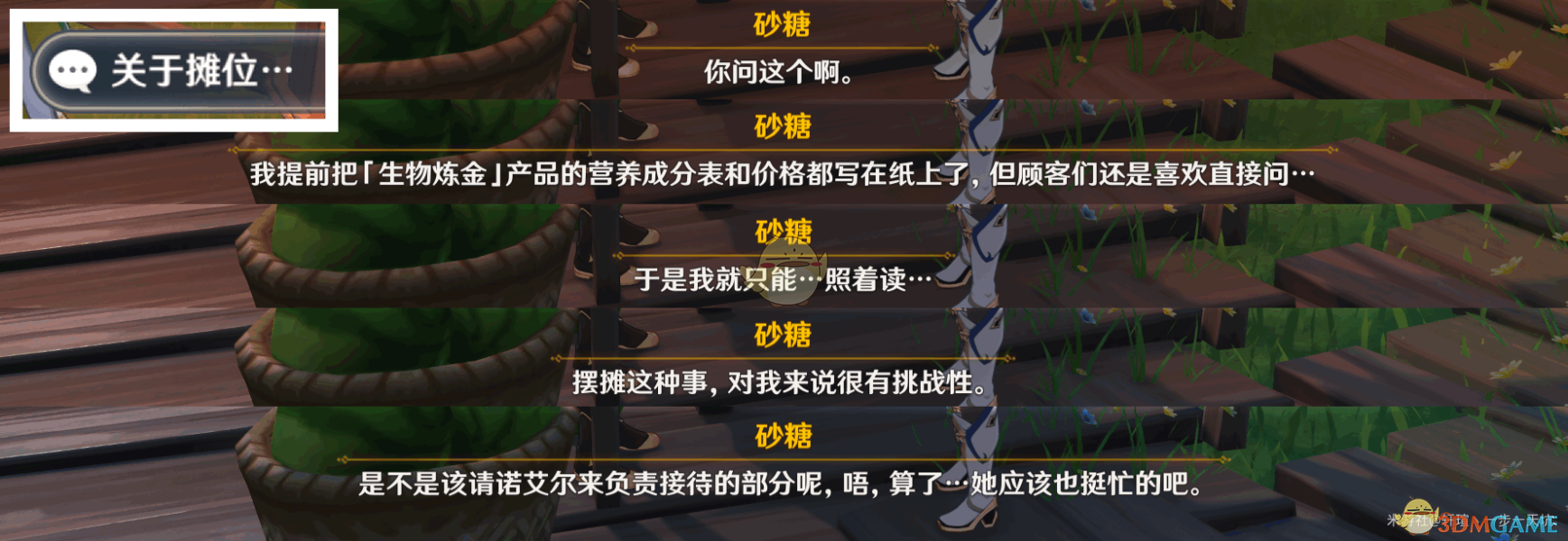 原神杯中遥吟之歌佳酿节npc彩蛋在哪里?杯中遥吟之歌佳酿节全npc彩蛋位置大全