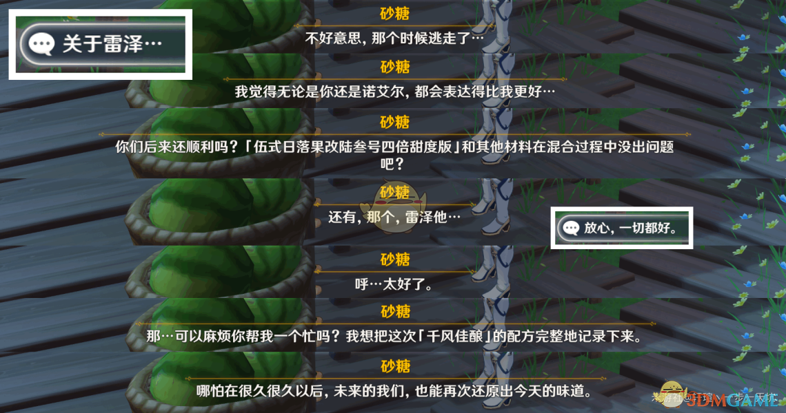 原神杯中遥吟之歌佳酿节npc彩蛋在哪里?杯中遥吟之歌佳酿节全npc彩蛋位置大全