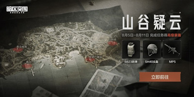 暗区突围山谷疑云活动一览