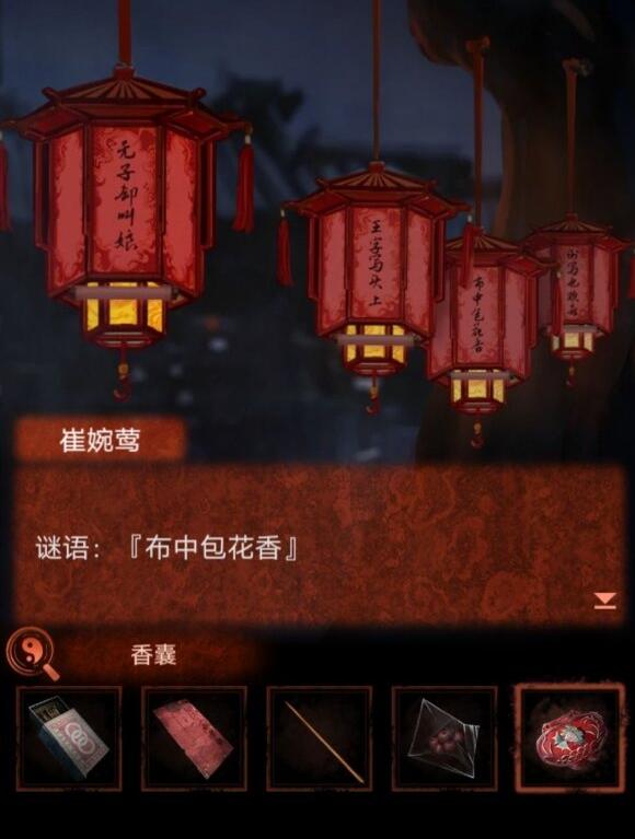 纸嫁衣4布中包花香灯谜答案 纸嫁衣4布中包花香灯谜答案详解