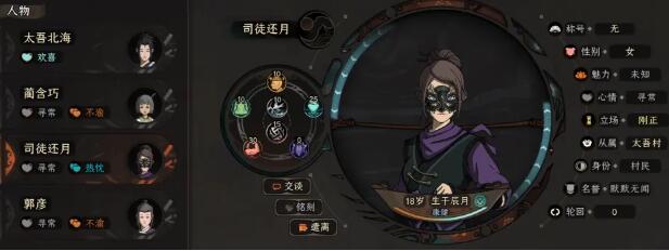 《太吾绘卷》司徒还月救法
