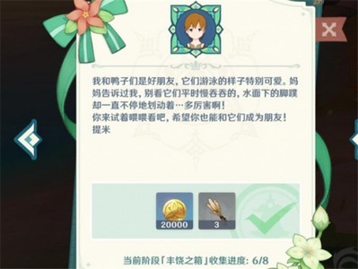 原神果酒湖鸭子喂食点在什么地方 鸭子喂食点一览