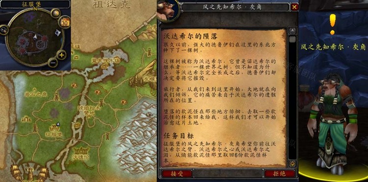 魔兽世界沃达希尔的陨落任务怎么做？