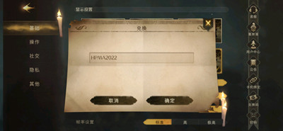 哈利波特魔法觉醒双区兑换码有哪些?哈利波特魔法觉醒双区兑换码大全