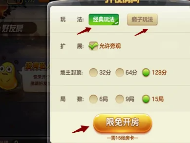 欢乐斗地主怎么创房间三人一起玩?欢乐斗地主开三人房教程