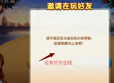 欢乐斗地主怎么创房间三人一起玩?欢乐斗地主开三人房教程