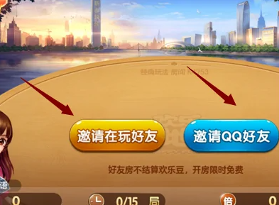 欢乐斗地主怎么创房间三人一起玩?欢乐斗地主开三人房教程