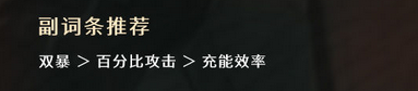 原神鹿野院平藏圣遗物怎么搭配?鹿野院平藏圣遗物搭配推荐