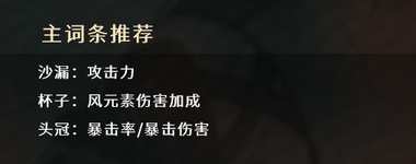 原神鹿野院平藏圣遗物怎么搭配?鹿野院平藏圣遗物搭配推荐