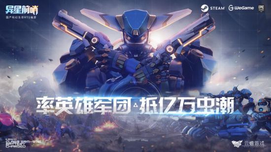 异星前哨正式公布 首款国产科幻生存RTS单机端游