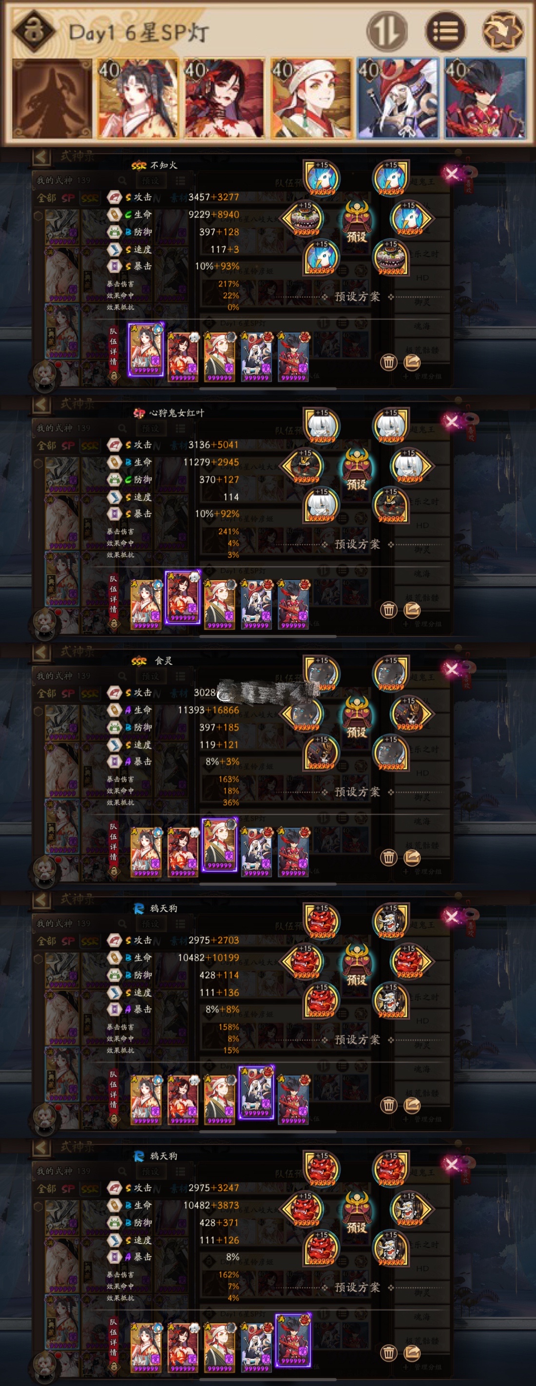 《阴阳师》六星SP灯超鬼王打法详情2022
