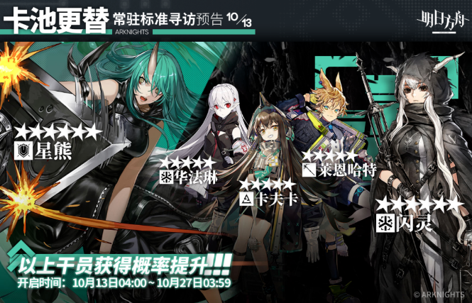 《明日方舟》10月13日寻访奖励详情