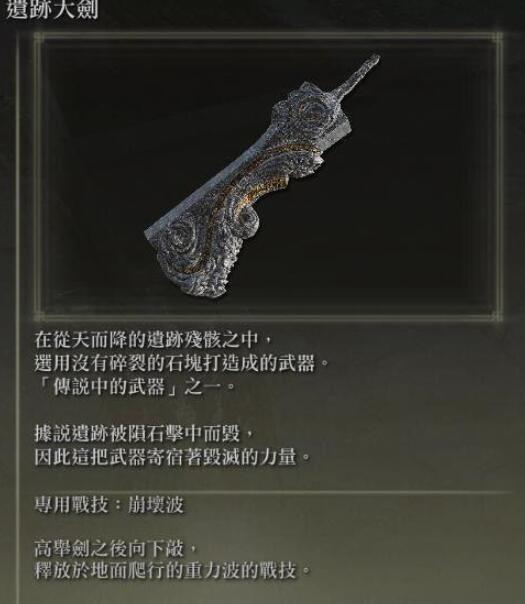 艾尔登法环力量型武器有哪些推荐 艾尔登法环力量型最强武器推荐