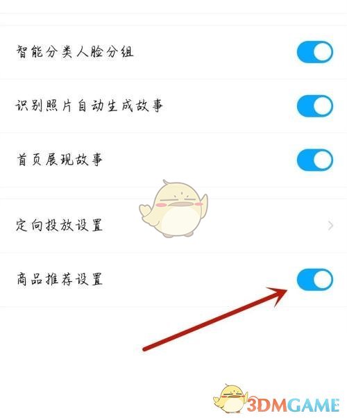 电视家怎么关闭推荐商品?电视家商品推荐关闭方法