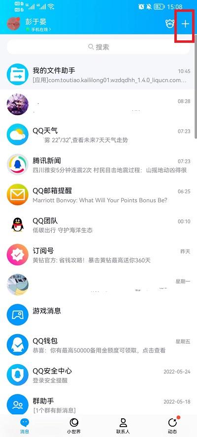 手机qq怎么创建群?手机qq创建群的方法