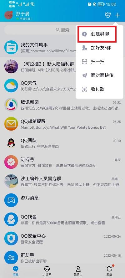 手机qq怎么创建群?手机qq创建群的方法