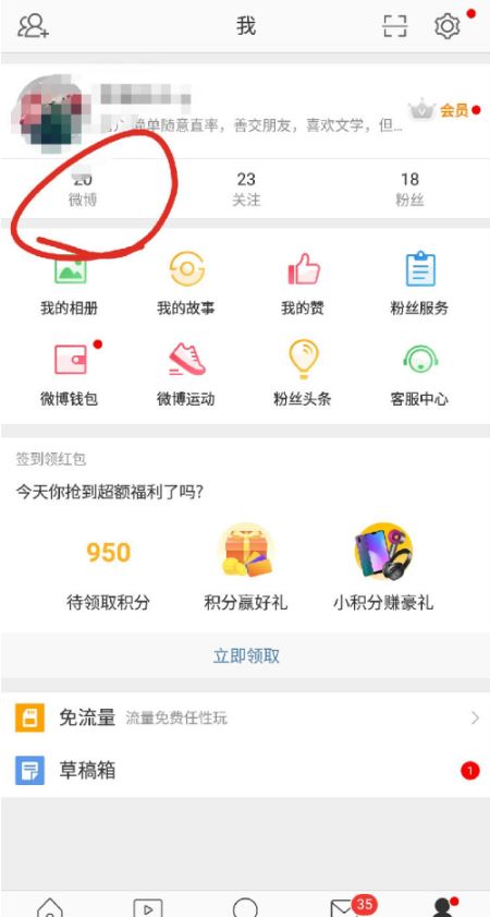 微博怎么设置不让别人看我的微博?微博设置不让别人看我的微博的方法