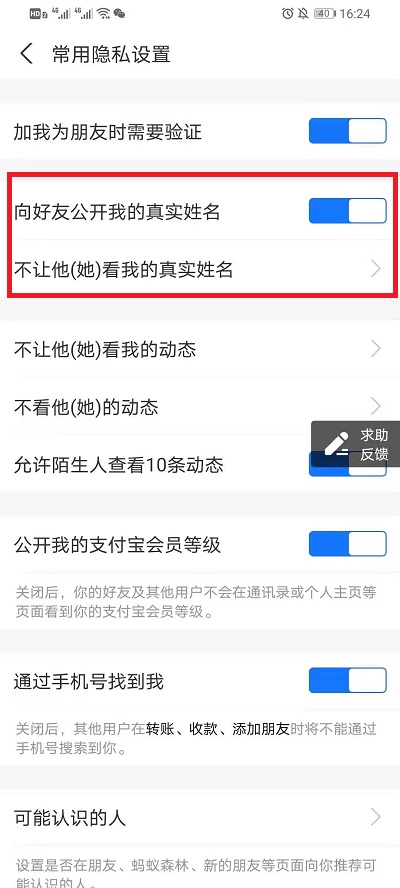 支付宝怎么隐藏自己的真实姓名?支付宝隐藏自己的真实姓名的方法