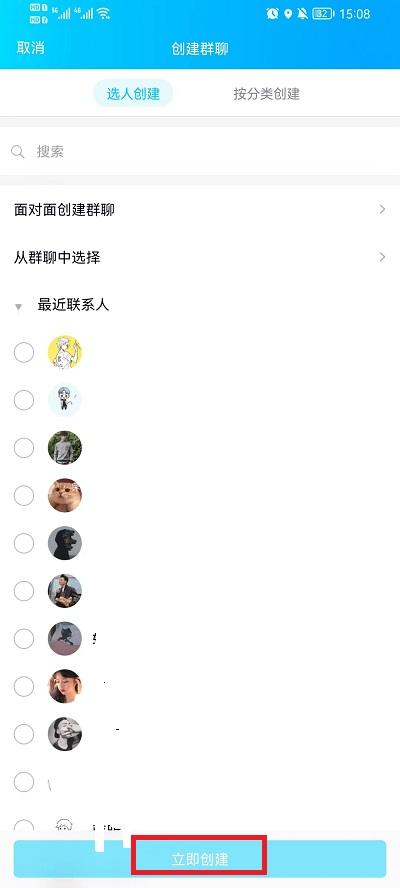手机qq怎么创建群?手机qq创建群的方法