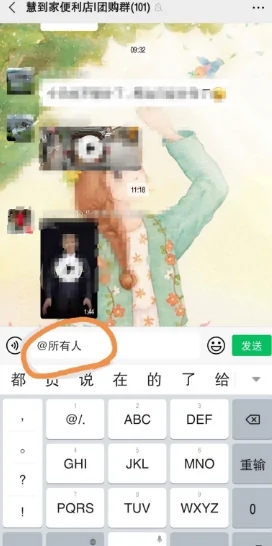 微信怎么@所有人?微信@所有人的方法