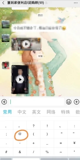 微信怎么@所有人?微信@所有人的方法