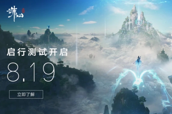 诛仙世界首次内测是什么时候?诛仙世界首次内测资格获取方法
