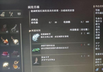 艾尔登法环猩红怎么解除 艾尔登法环猩红解除方法介绍