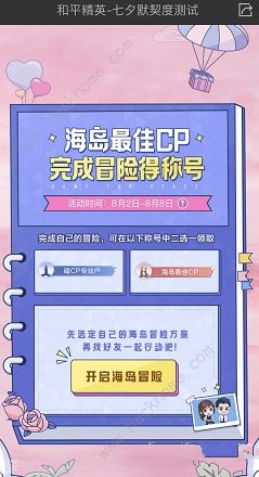 和平精英海岛最佳cp称号如何获得?和平精英海岛最佳cp称号获得方法