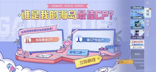 和平精英海岛最佳cp称号如何获得?和平精英海岛最佳cp称号获得方法