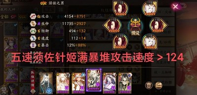 阴阳师怎么低保打北美鬼吞前30须佐 游戏打法流程介绍