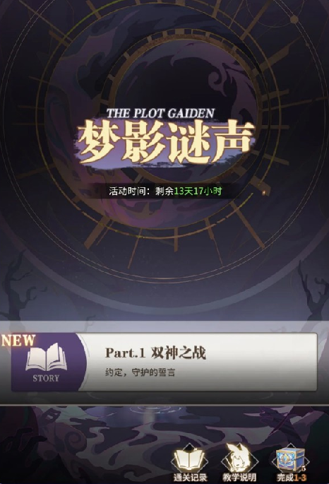 斗罗大陆武魂觉醒梦影迷声8 3怎么过?斗罗大陆武魂觉醒梦影迷声8 3攻略