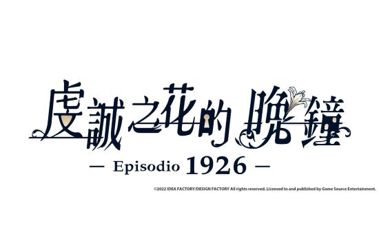 人气乙女游戏续作虔诚之花的晚钟 1926 角色介绍第四弹