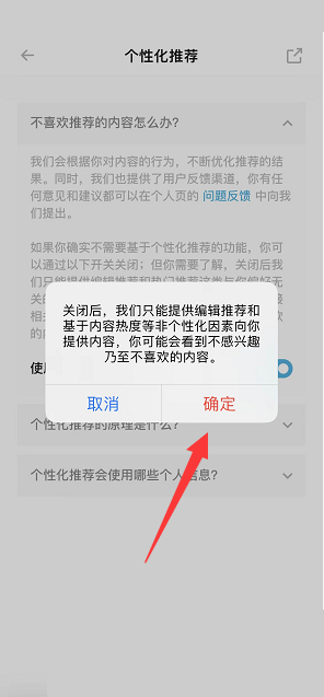 小宇宙个性化推荐怎么关？小宇宙个性化推荐关闭方法