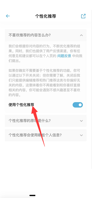 小宇宙个性化推荐怎么关？小宇宙个性化推荐关闭方法